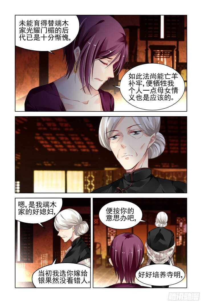 灵契漫画,297：声逝·真相-寺明1图