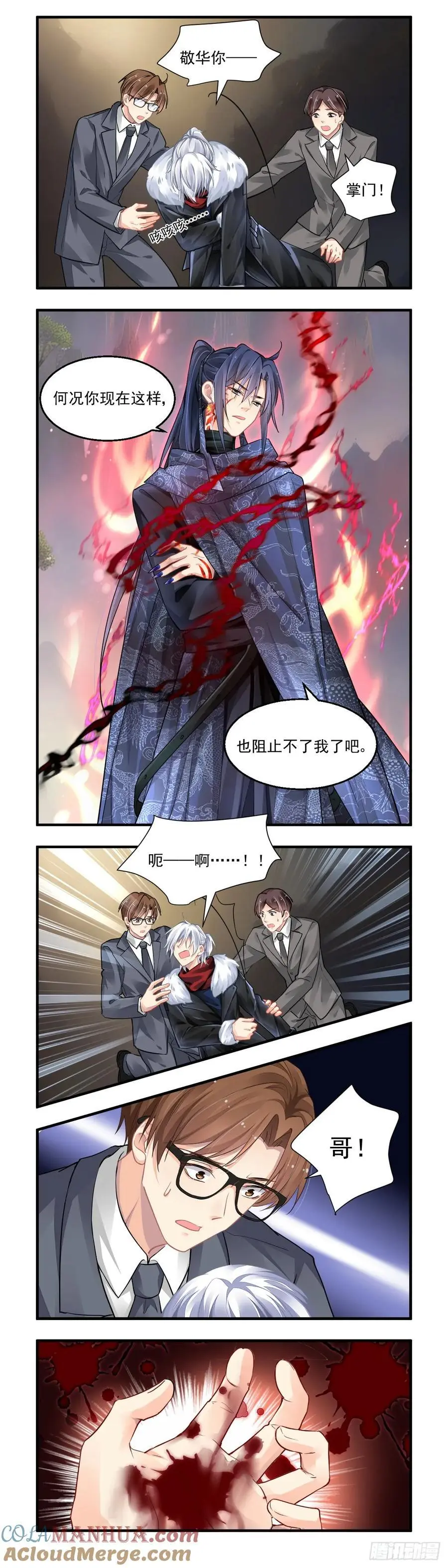 灵契漫画,605：红月（四））2图