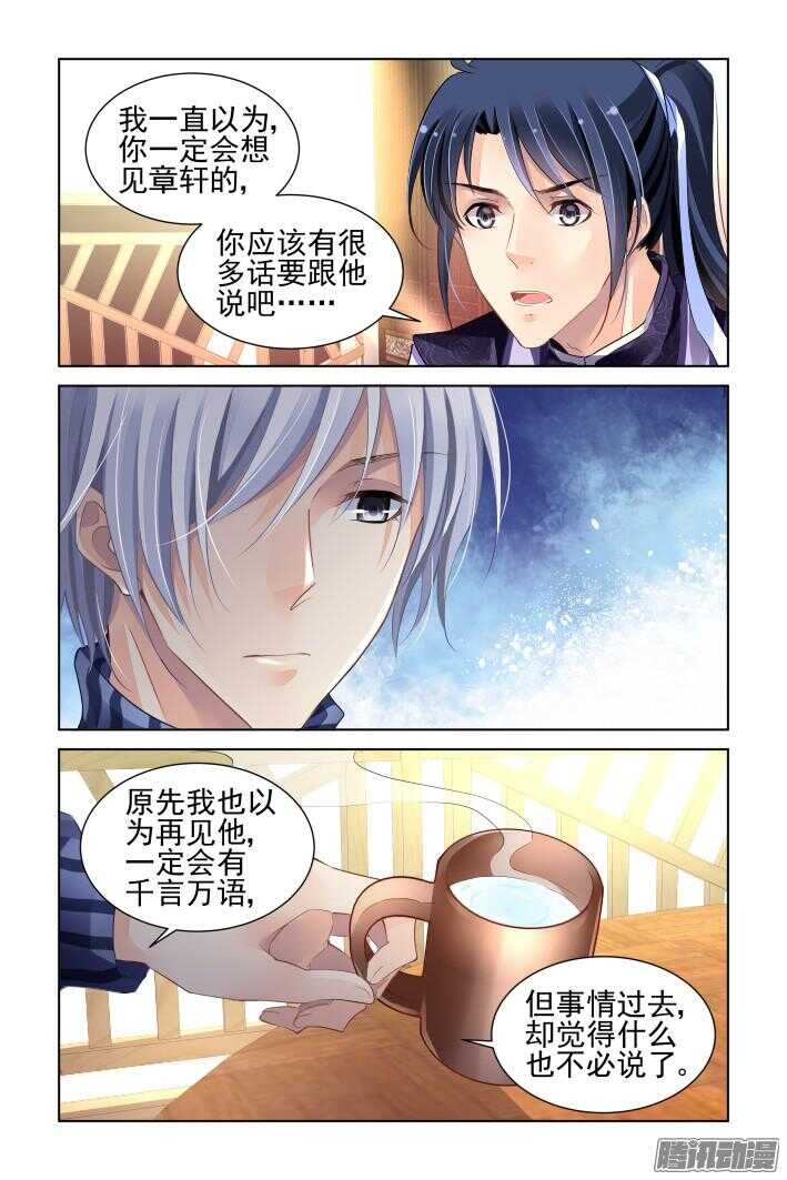 灵契漫画571全集免费漫画,254：尾声·关于杨敬华2图