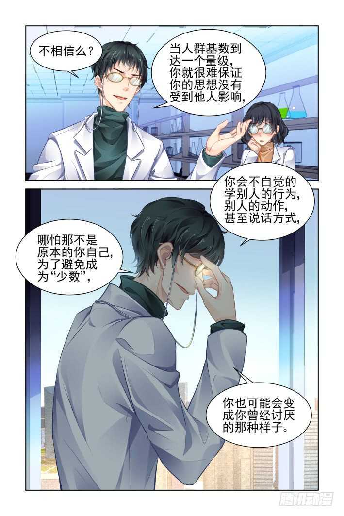 灵契漫画571全集免费漫画,362：神秘的医生1图
