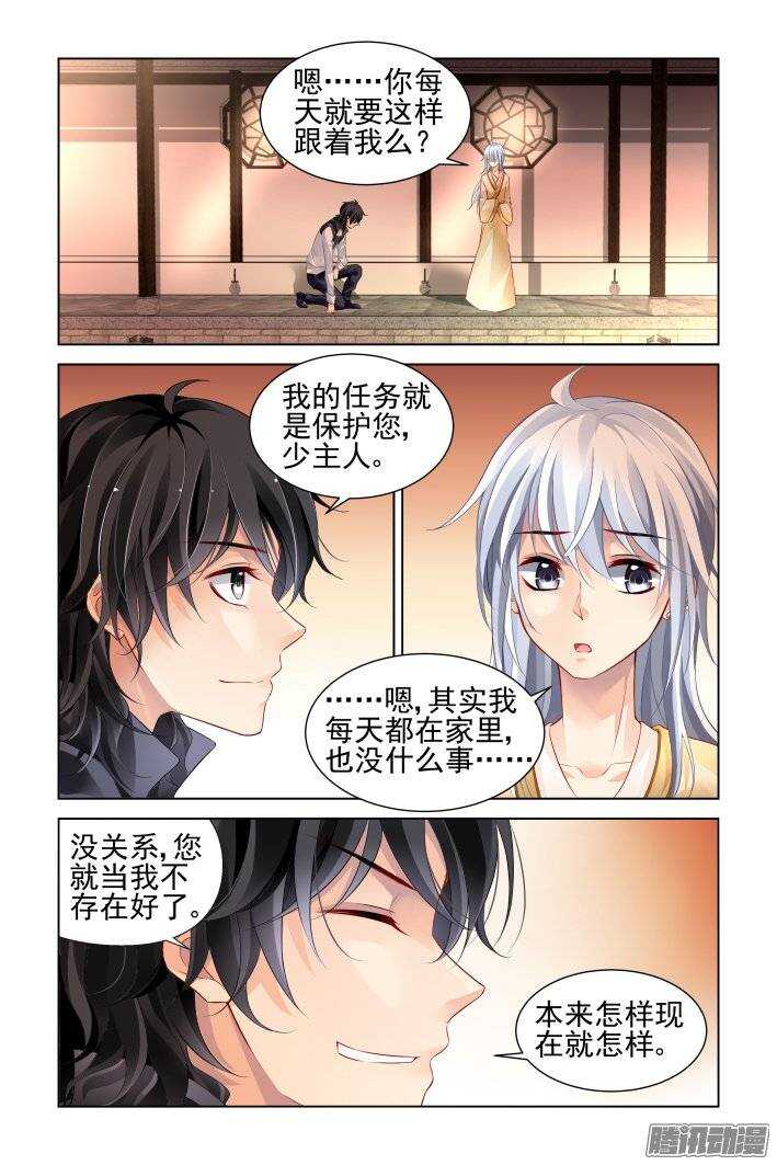 灵契漫画571全集免费漫画,180：梦回还之（二）初遇1图