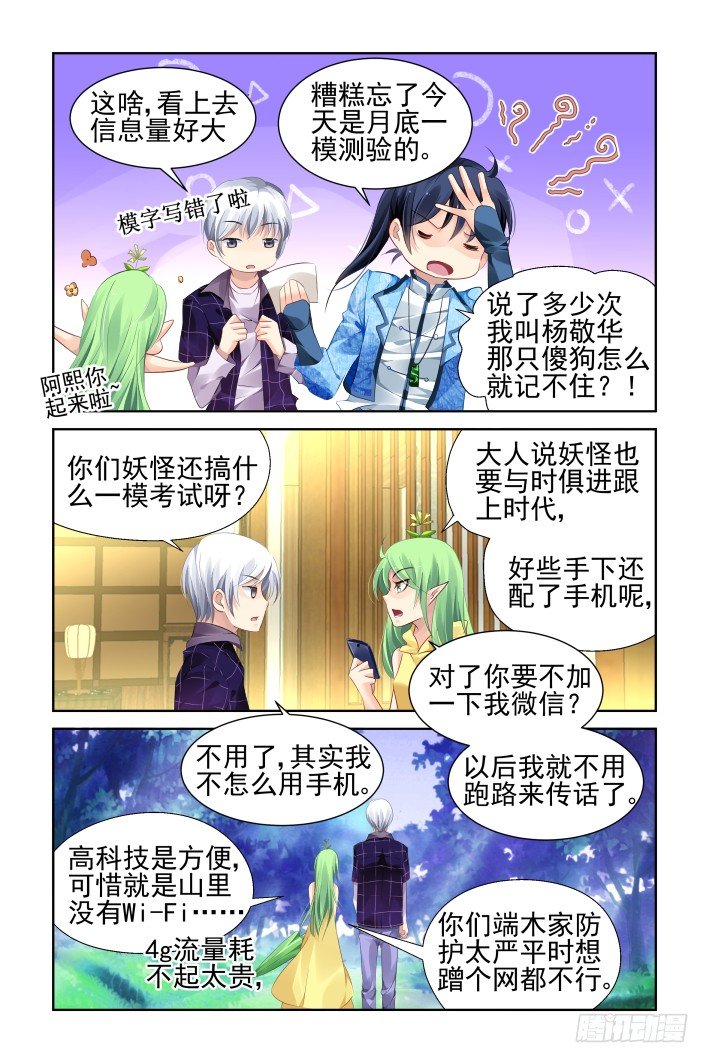 灵契漫画571全集免费漫画,131：崩玉（五）2图