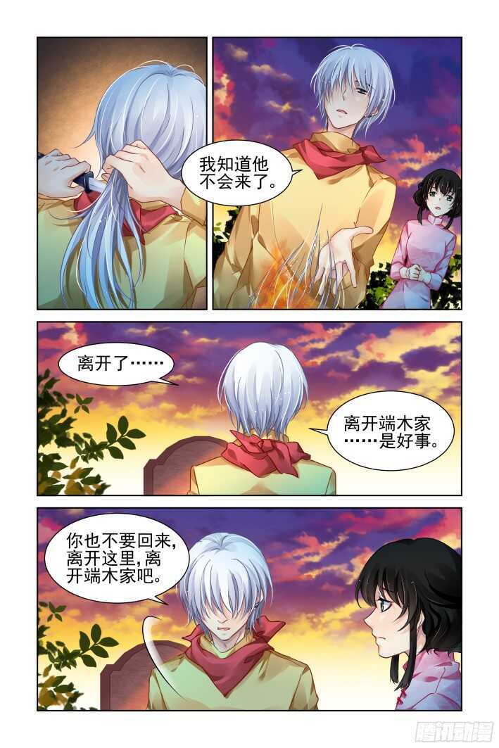 灵契漫画571全集免费漫画,298：声逝·真相-寺萍1图