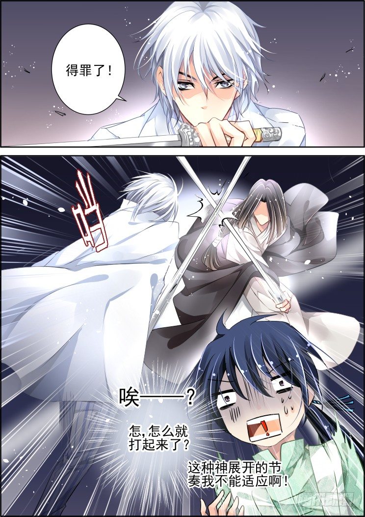 灵契漫画571全集免费漫画,72：魂缘之章（六）师尊1图