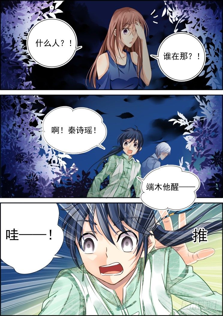 灵契漫画,71：魂缘之章（五）盗剑2图