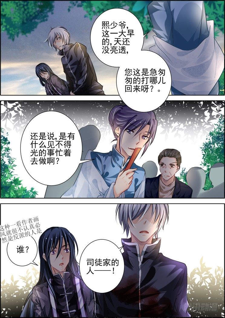 灵契漫画571全集免费漫画,94：魂缘之归鞘（一）2图