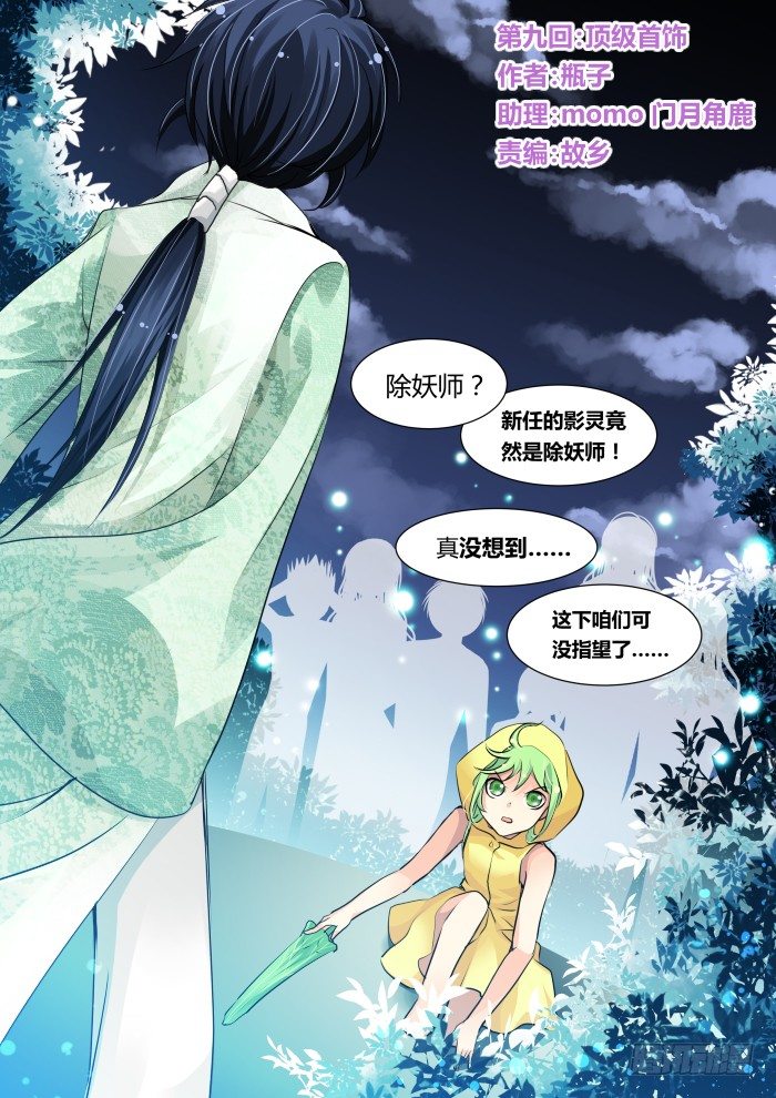 灵契漫画571全集免费漫画,09：顶级首饰1图