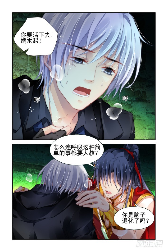 灵契漫画571全集免费漫画,425：人工呼吸1图