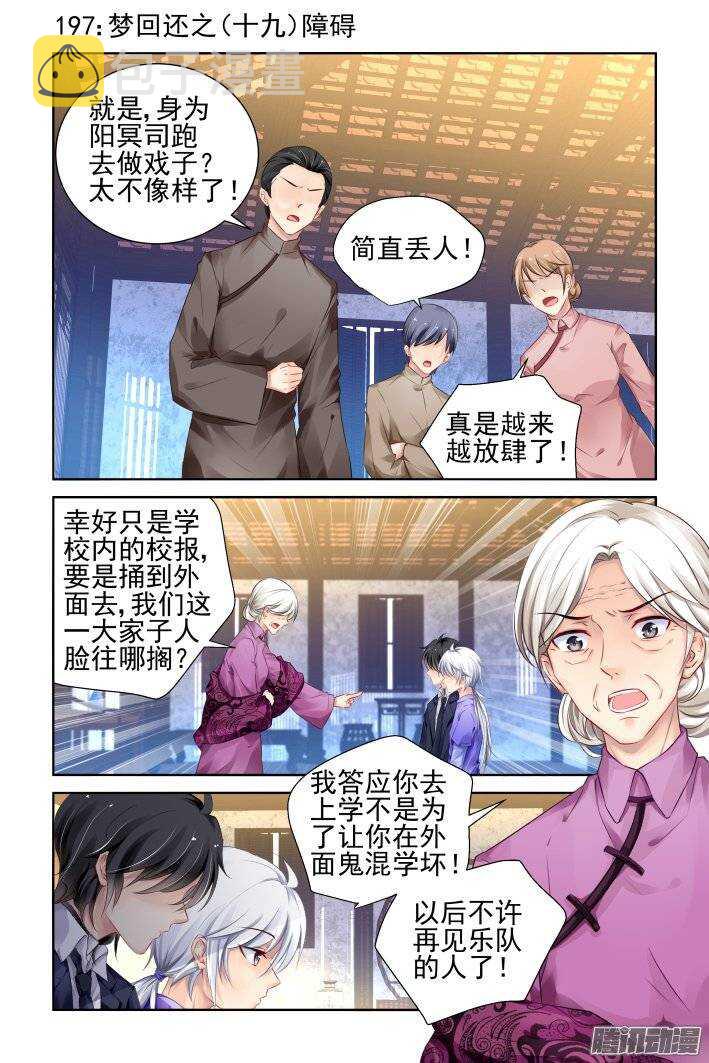 灵契漫画571全集免费漫画,197：梦回还之（十九）障碍1图