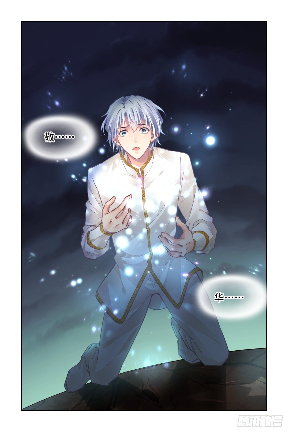 灵契漫画571全集免费漫画,548：神木岩（九）1图