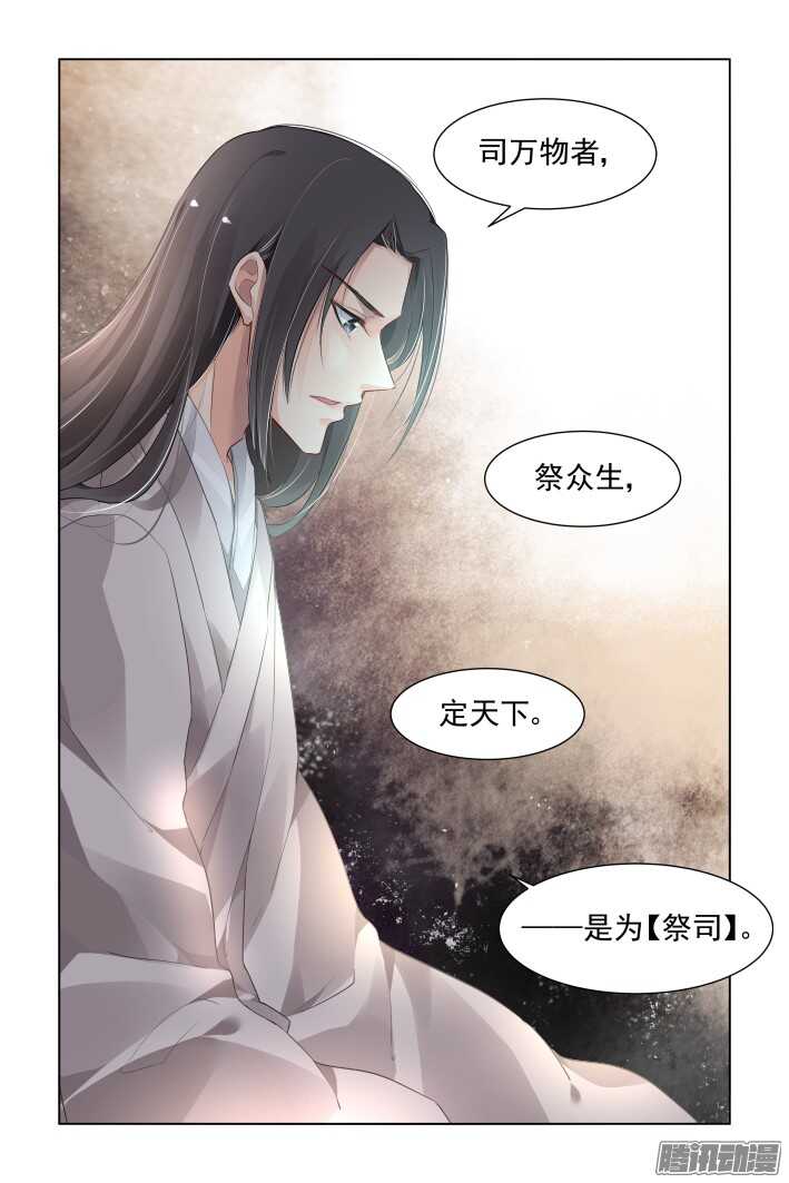 灵契漫画571全集免费漫画,255：第三部·小小的善意2图