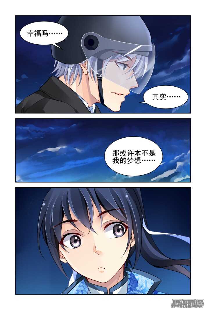 灵契漫画571全集免费漫画,265：逆风而行（五）2图
