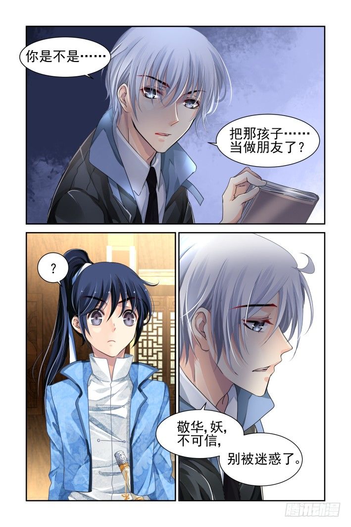 灵契漫画571全集免费漫画,105：他山琼玉（四）1图