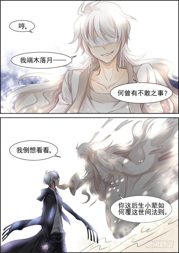 灵契漫画571全集免费漫画,99：魂缘·赌局2图