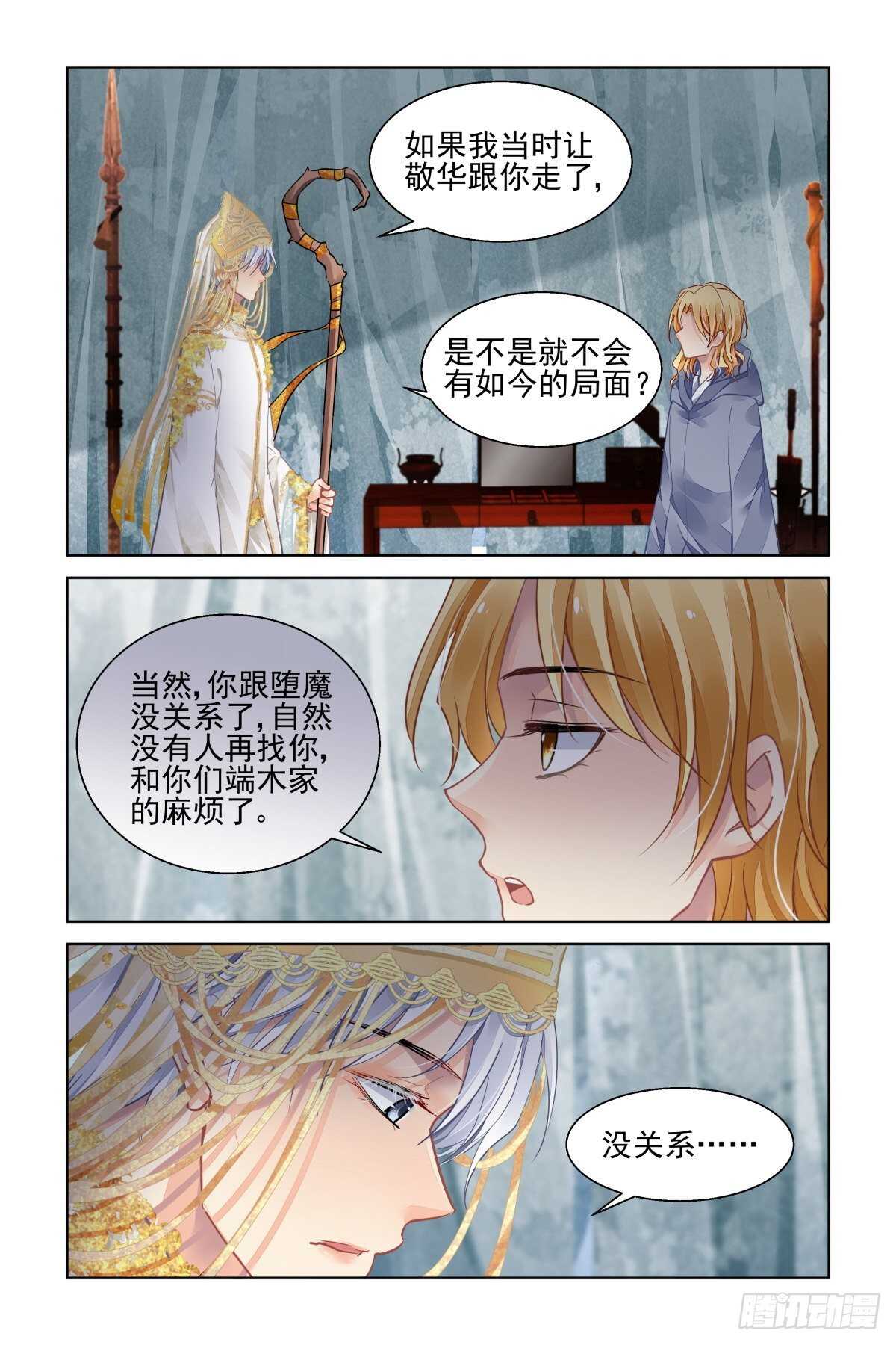 灵契漫画571全集免费漫画,531：天地阵（十）1图