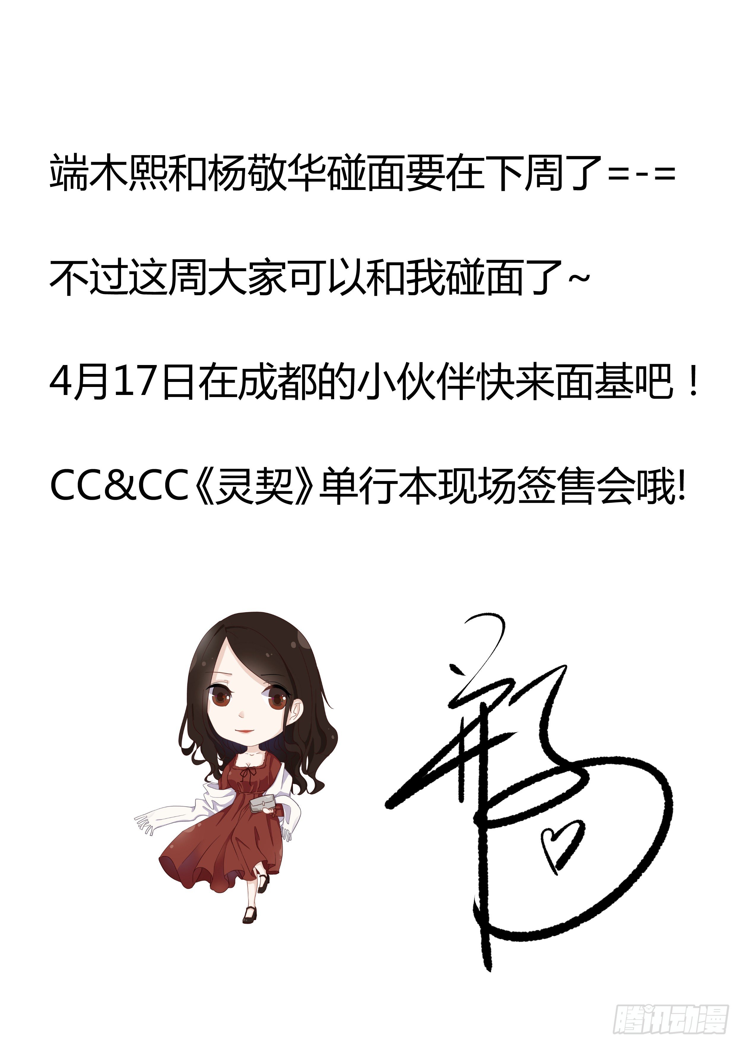 灵契漫画571全集免费漫画,543：神木岩（四）2图