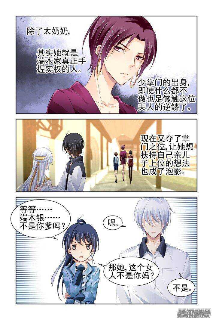 灵契漫画571全集免费漫画,231：永远的少掌门（八）1图
