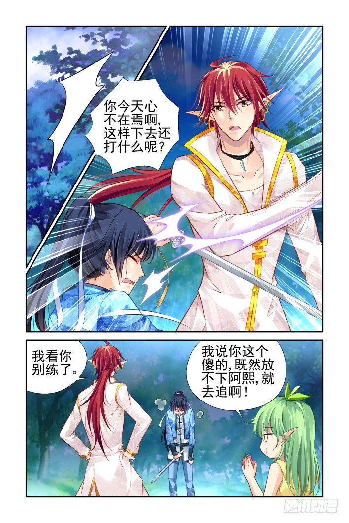 灵契漫画571全集免费漫画,145：风雪无归人（八）2图