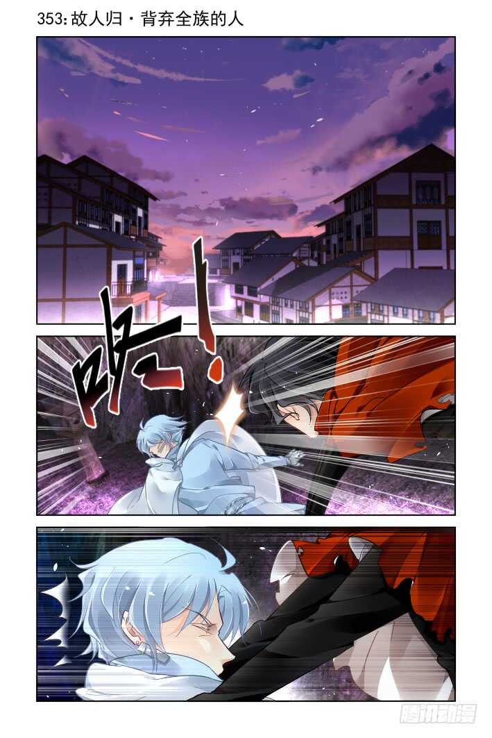 灵契漫画571全集免费漫画,353：故人归·背弃全族的人1图