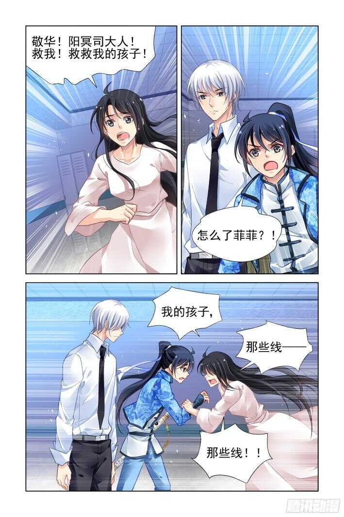 灵契漫画571全集免费漫画,270：逆风而行（十）2图
