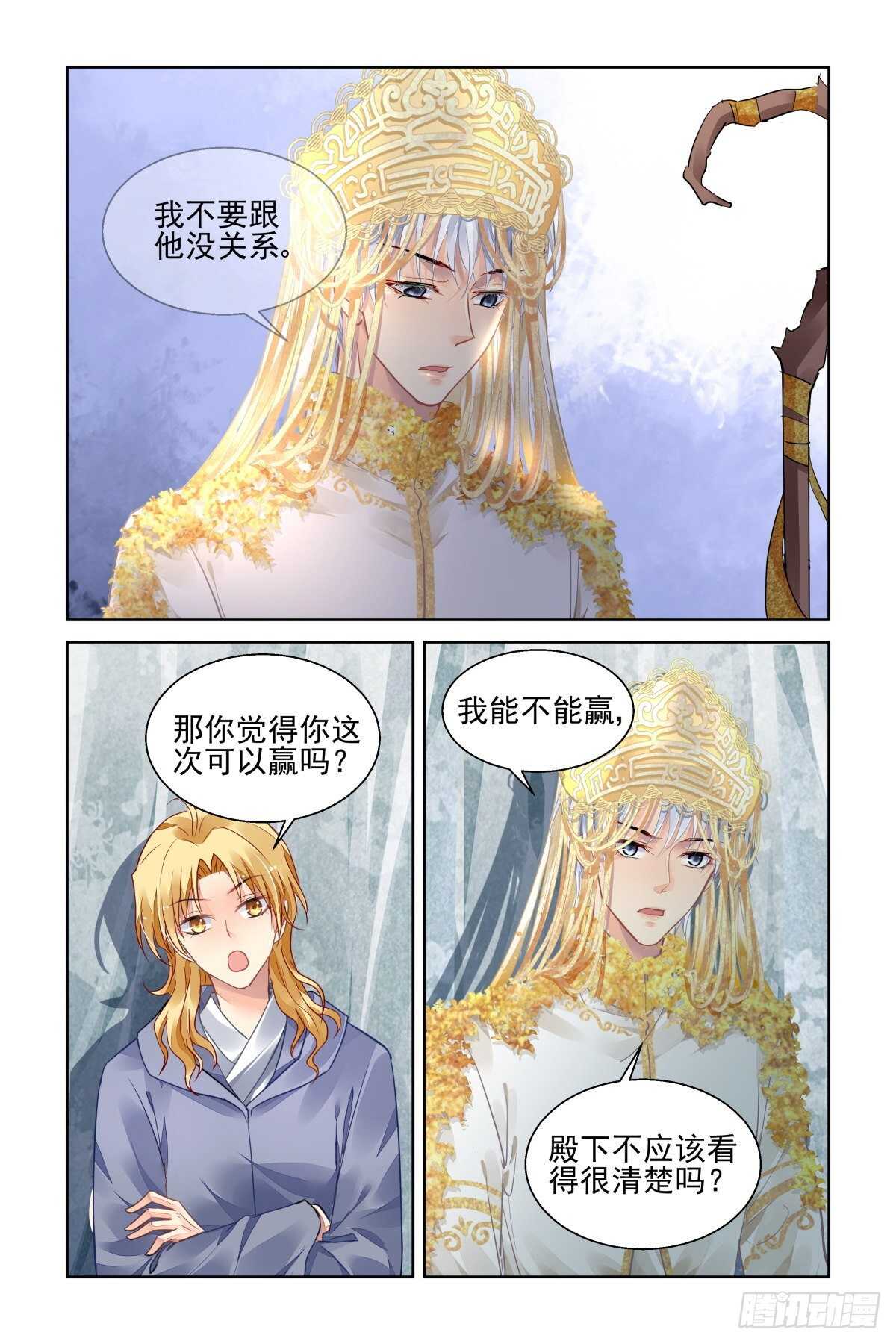 灵契漫画571全集免费漫画,531：天地阵（十）2图