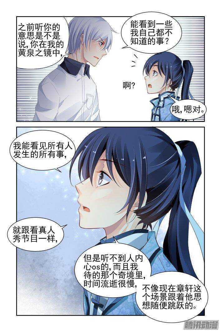 灵契漫画571全集免费漫画,227：灵魂维度与黄泉之境1图