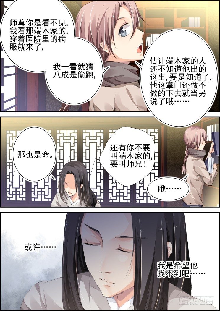 灵契漫画571全集免费漫画,77：魂缘之无鞘之剑2图