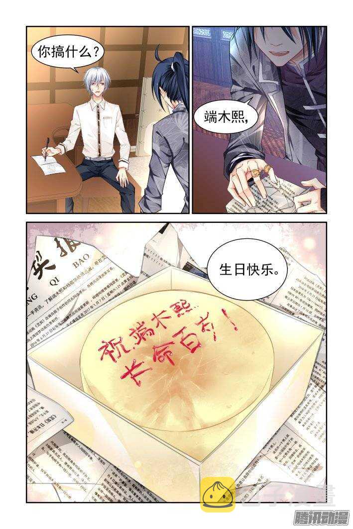灵契漫画,173：生日（下）1图