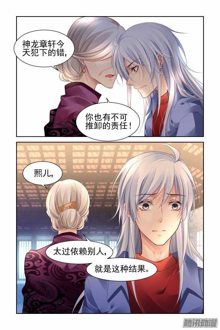 灵契漫画571全集免费漫画,206：梦回还之（二十八）获罪1图