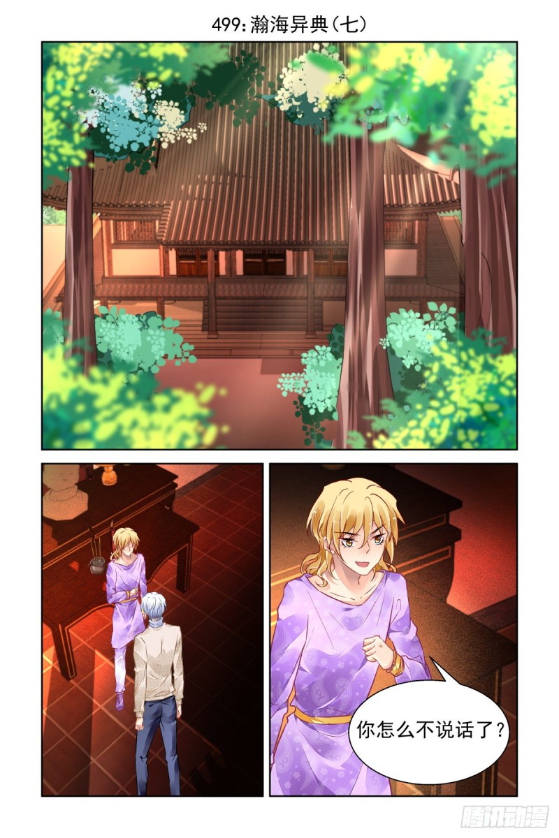 灵契漫画571全集免费漫画,499：瀚海异典（七）1图