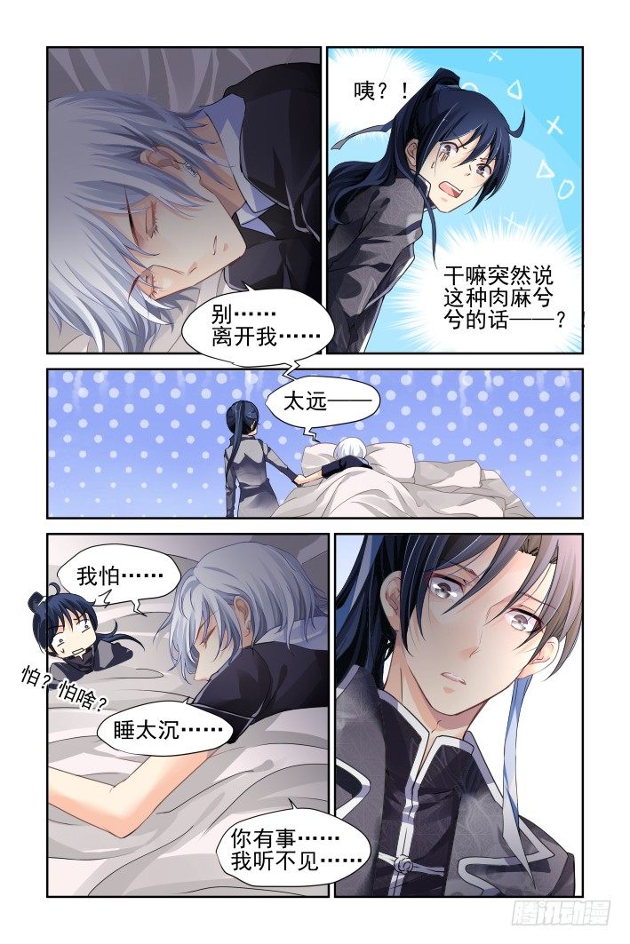 灵契漫画571全集免费漫画,118：她来了请闭眼（六）1图