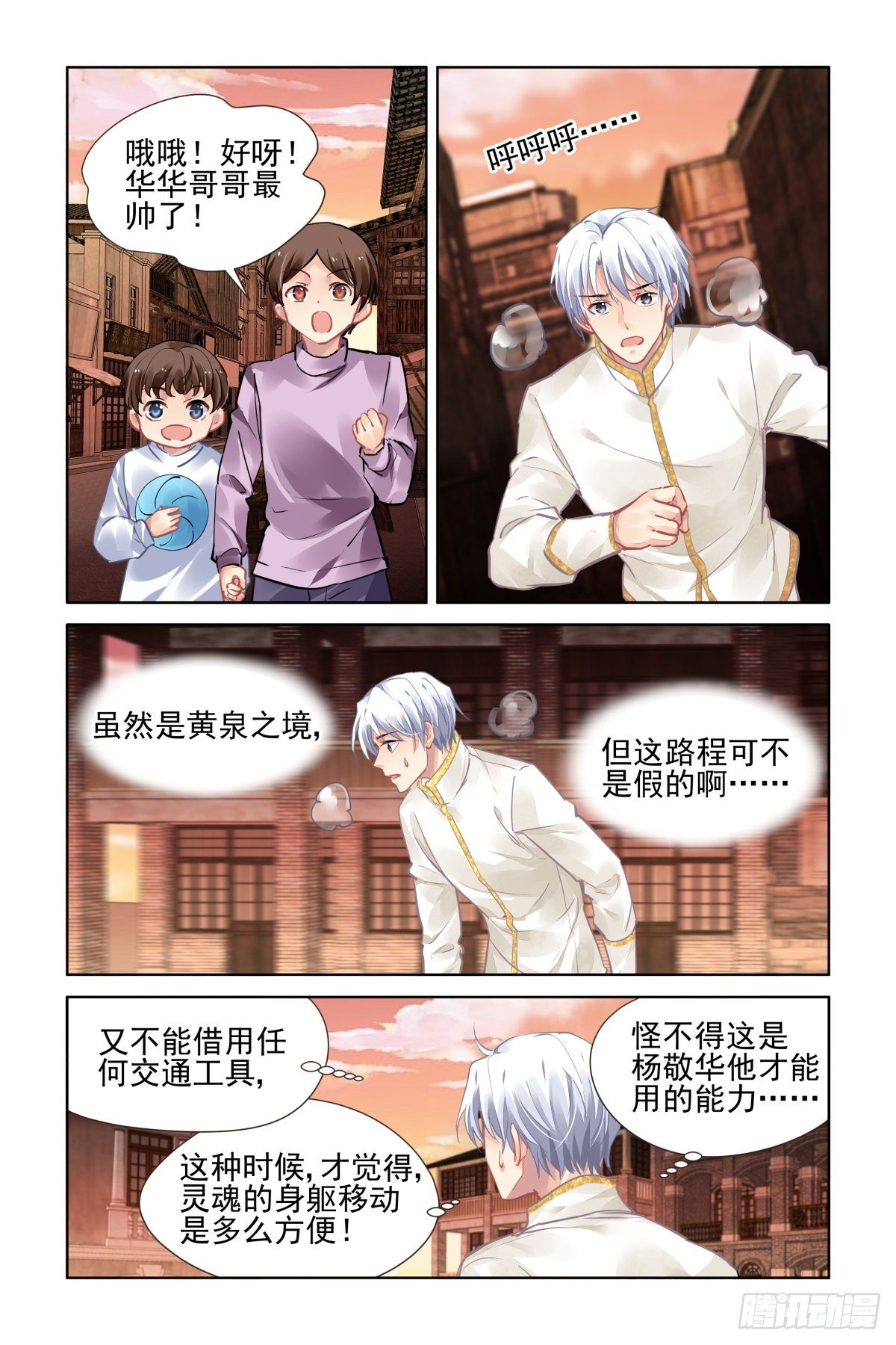 灵契漫画571全集免费漫画,544：神木岩（五）2图