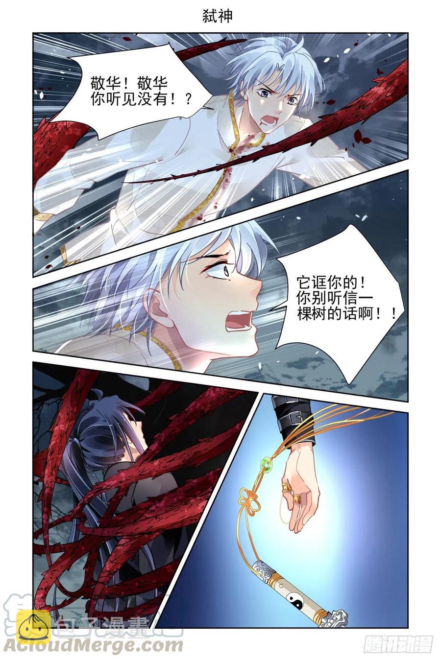 灵契漫画571全集免费漫画,556：弑神1图