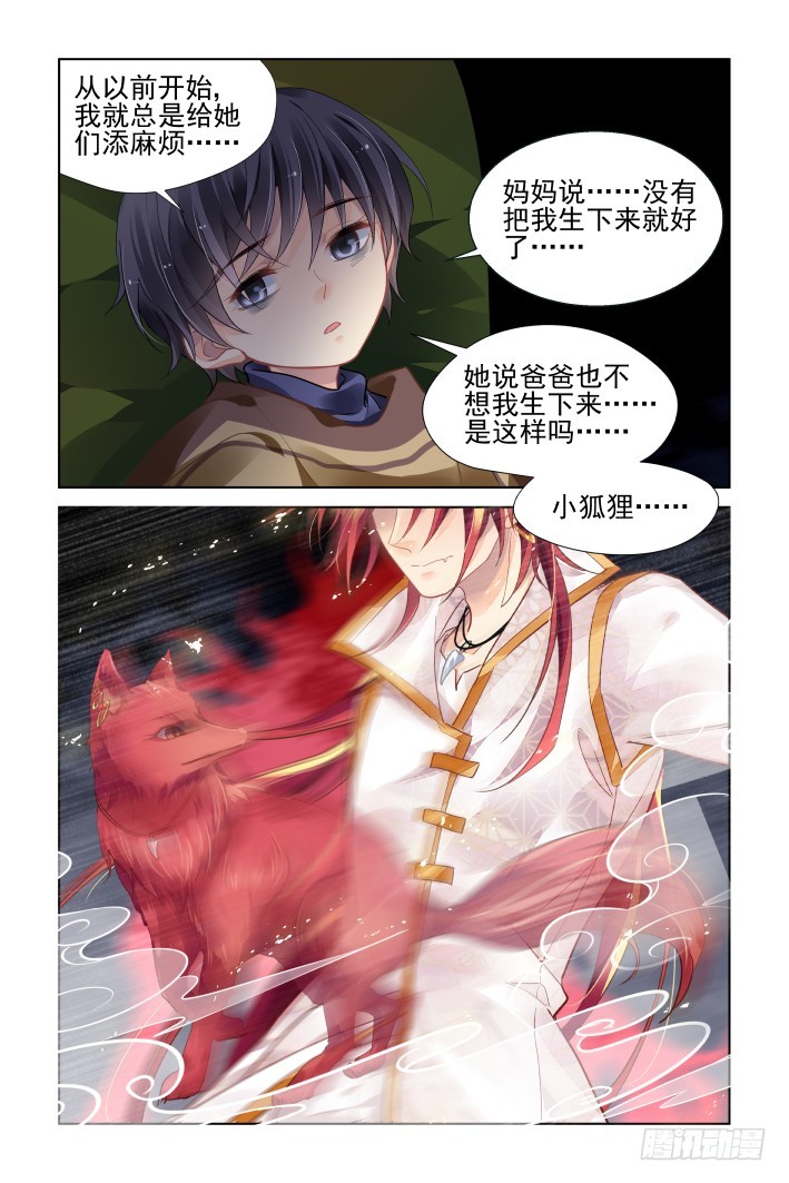 灵契漫画571全集免费漫画,449：灵魂深渊（二）1图