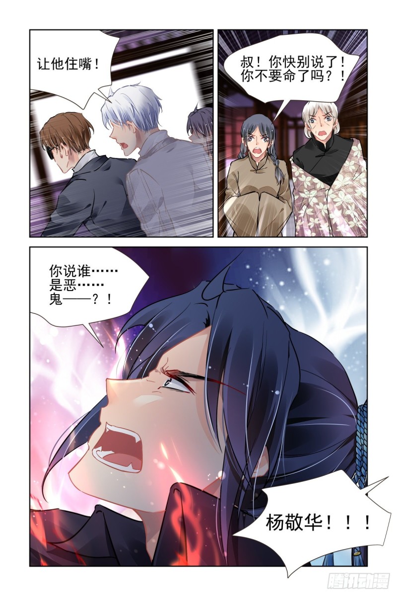 灵契漫画571全集免费漫画,516：我是你的2图