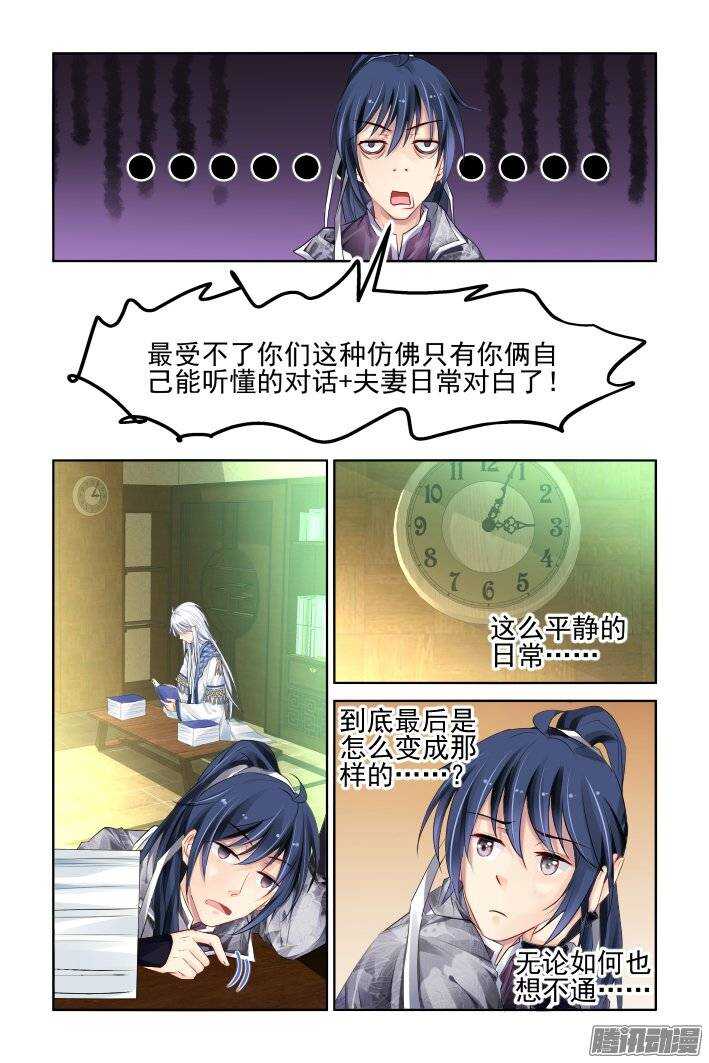 灵契漫画571全集免费漫画,201：梦回还之（二十三）绑架2图