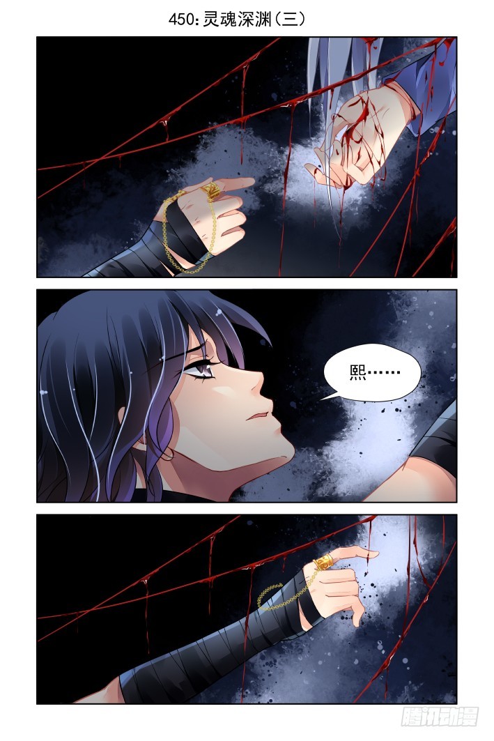 灵契漫画571全集免费漫画,450：灵魂深渊（三）1图