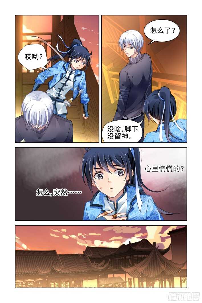 灵契漫画571全集免费漫画,277：声逝·骨灰2图