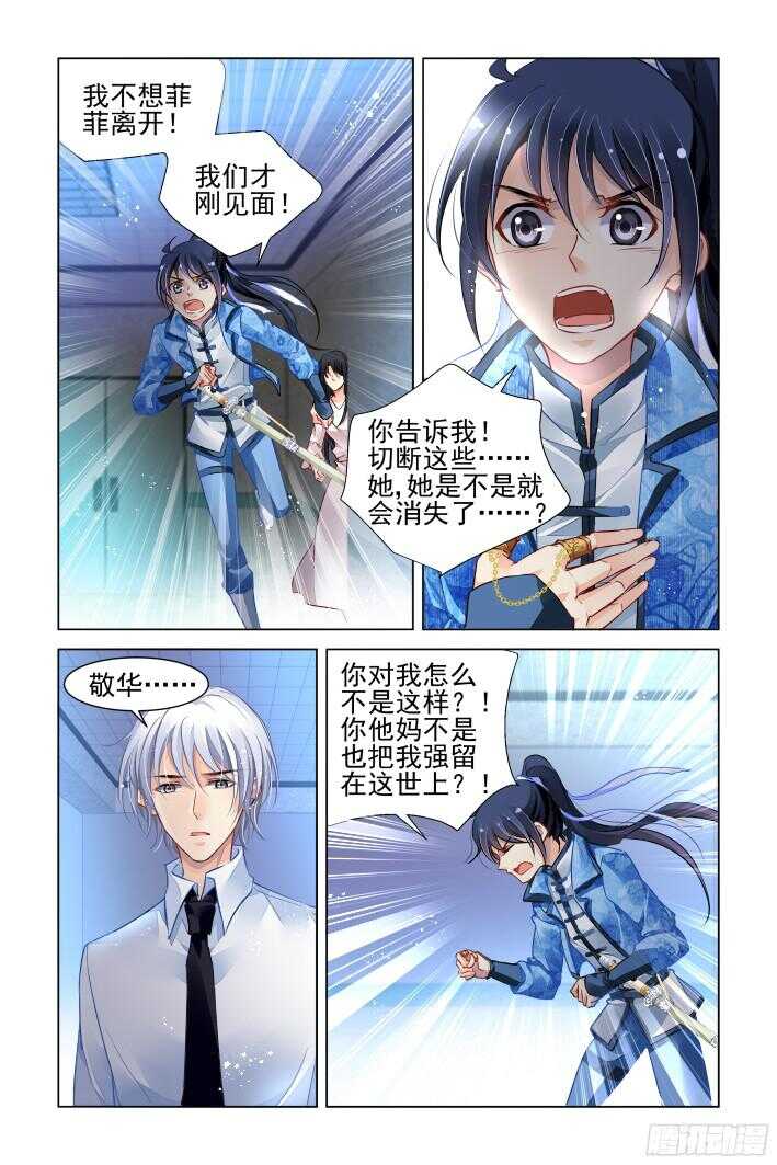 灵契漫画571全集免费漫画,271：逆风而行（十一）1图
