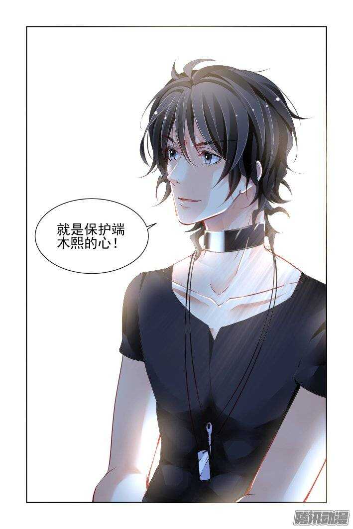 灵契漫画,207：梦回还之（二十九）叛徒2图