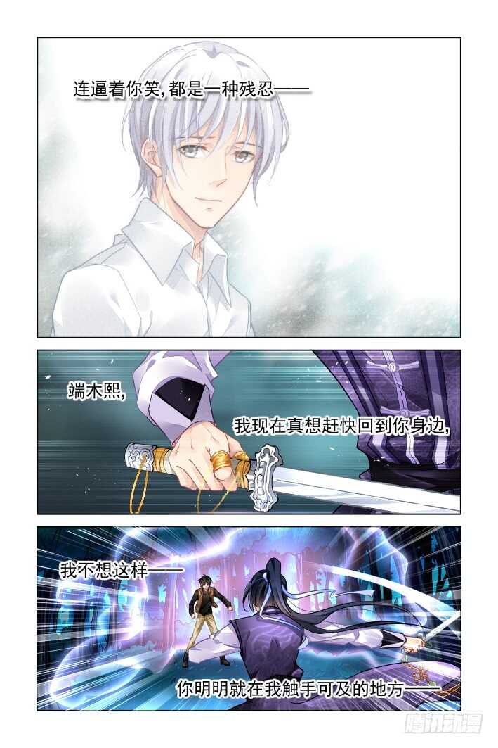 灵契漫画571全集免费漫画,338：天罚·若早十年，便是十年2图