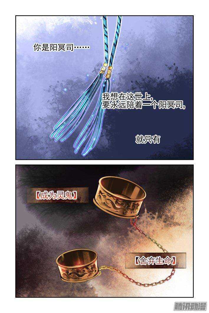灵契漫画571全集免费漫画,234：永远的少掌门（十一）2图
