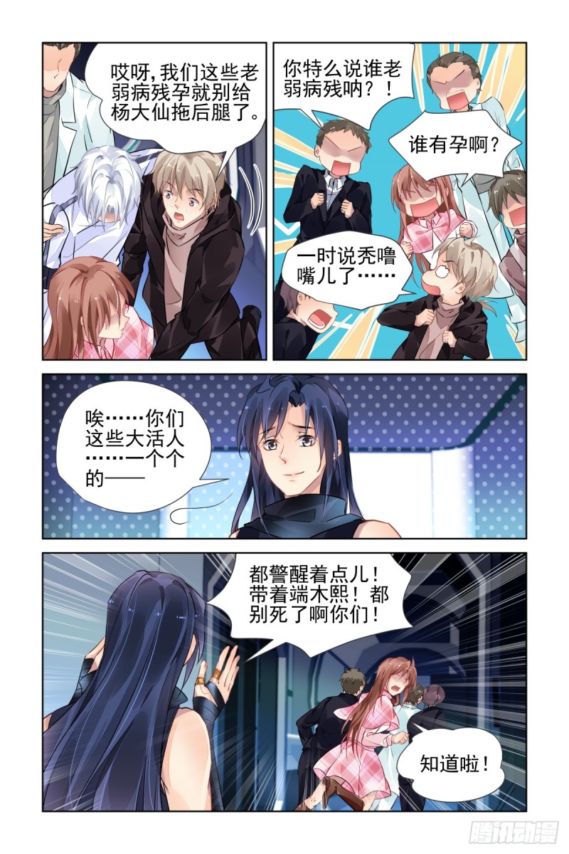 灵契漫画571全集免费漫画,476：等待与守候2图