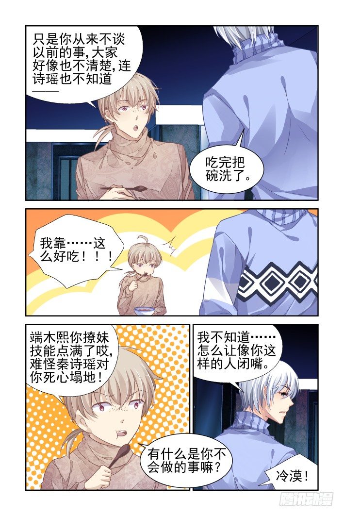 灵契漫画571全集免费漫画,142：风雪无归人（五）1图