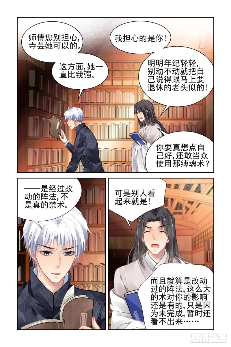 灵契漫画571全集免费漫画,504：瀚海异典（十二）2图