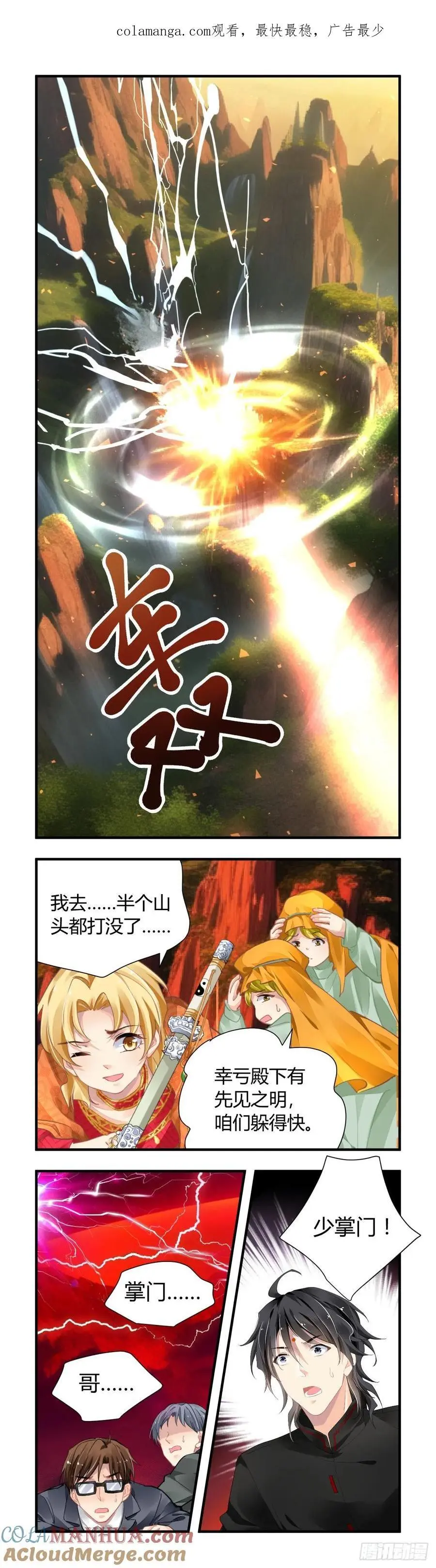 灵契漫画571全集免费漫画,605：红月（四））1图