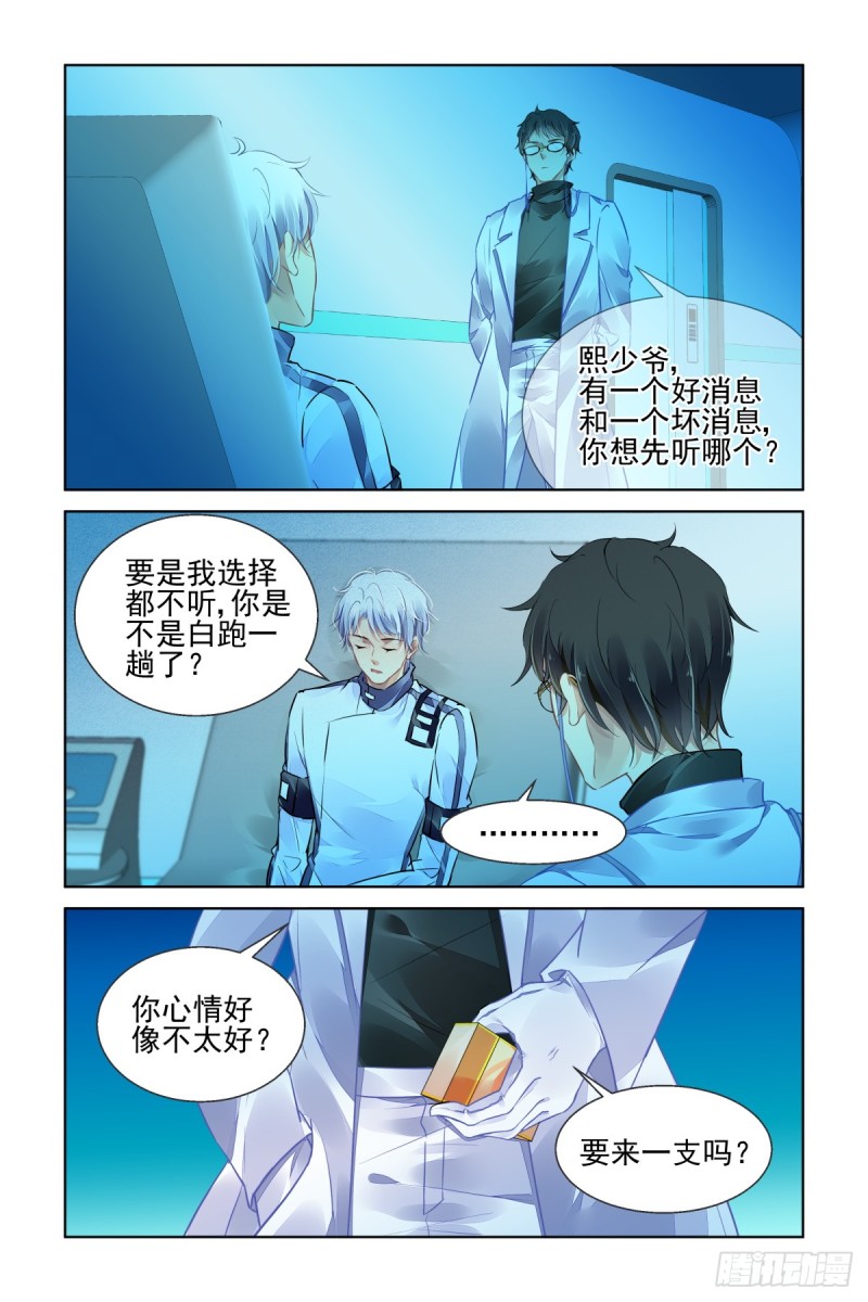 灵契漫画571全集免费漫画,467：基地最底层的秘密2图