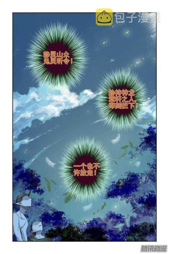 灵契漫画571全集免费漫画,240：暴走的阳冥司1图