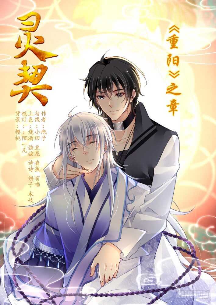 灵契漫画571全集免费漫画,363：《重阳》之角色扮演1图