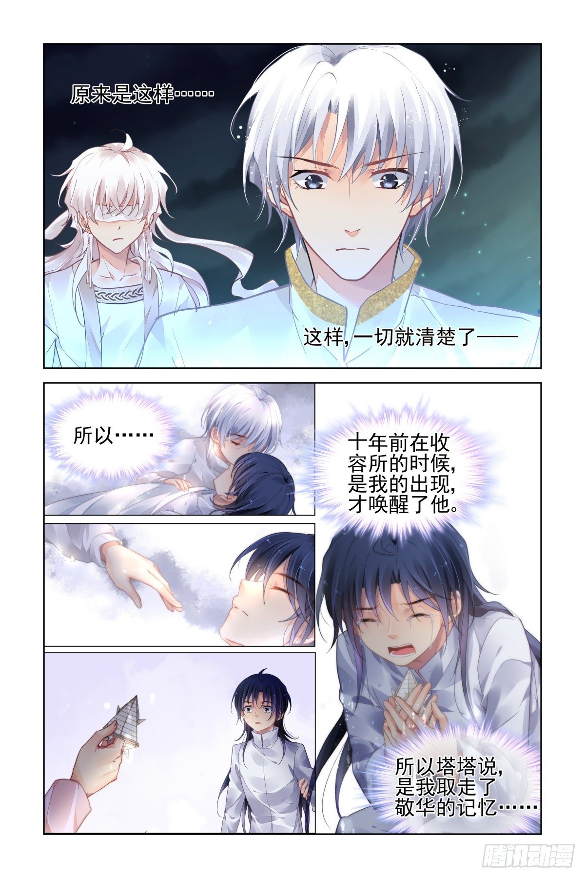 灵契漫画571全集免费漫画,553：神木岩（终）1图